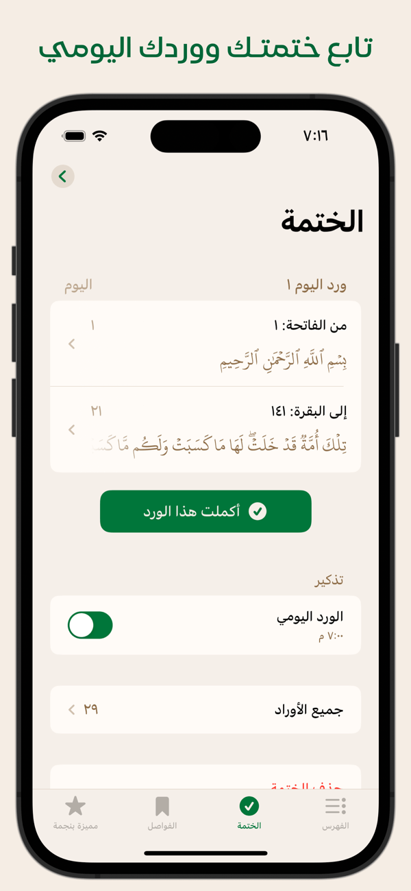Ayah screenshot 5
