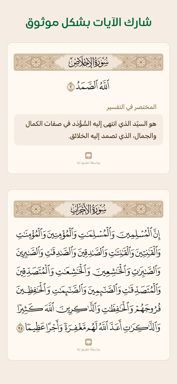 Ayah screenshot 6