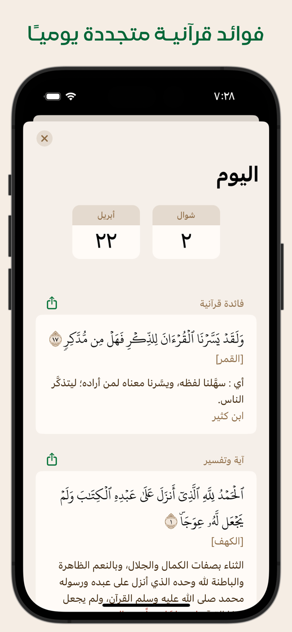 Ayah screenshot 7