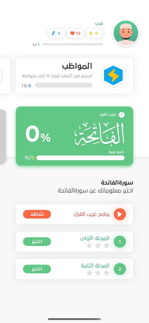 Ghareeb screenshot 1