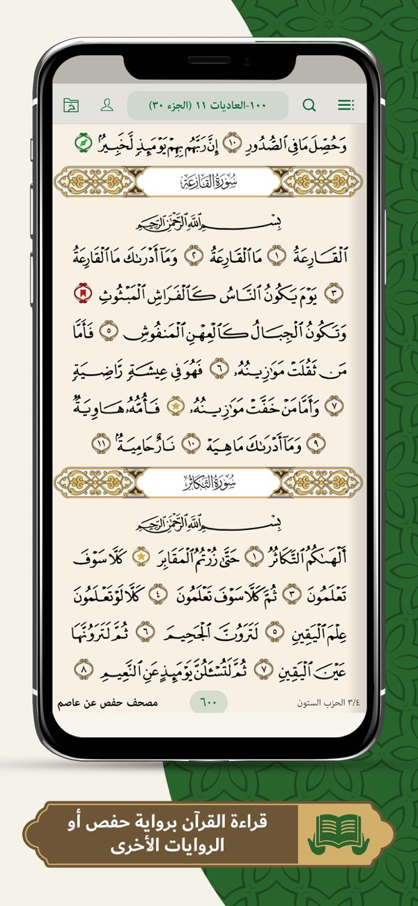 Elmohafez screenshot 1