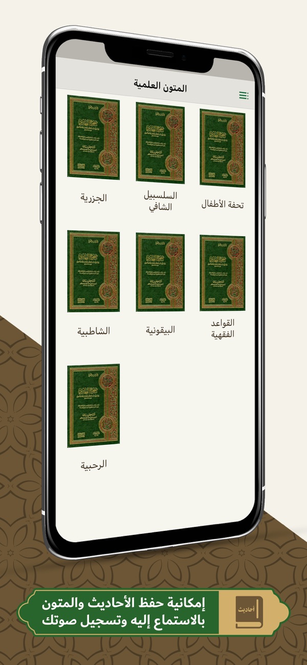 Elmohafez screenshot 3