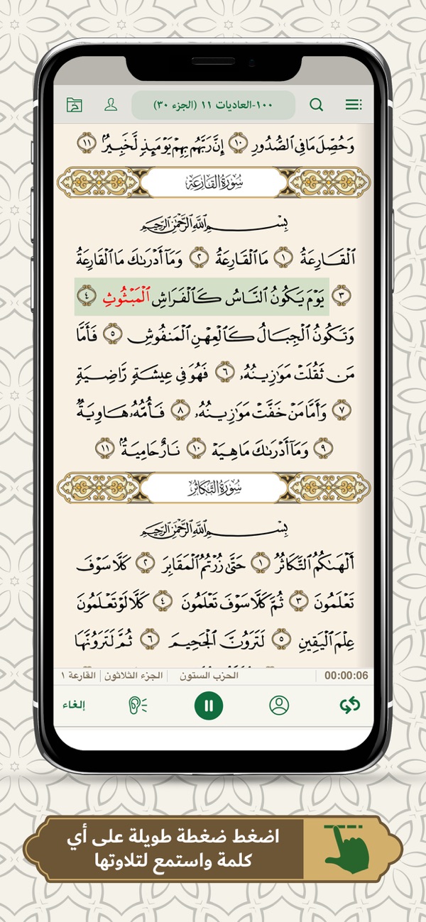 Elmohafez screenshot 4