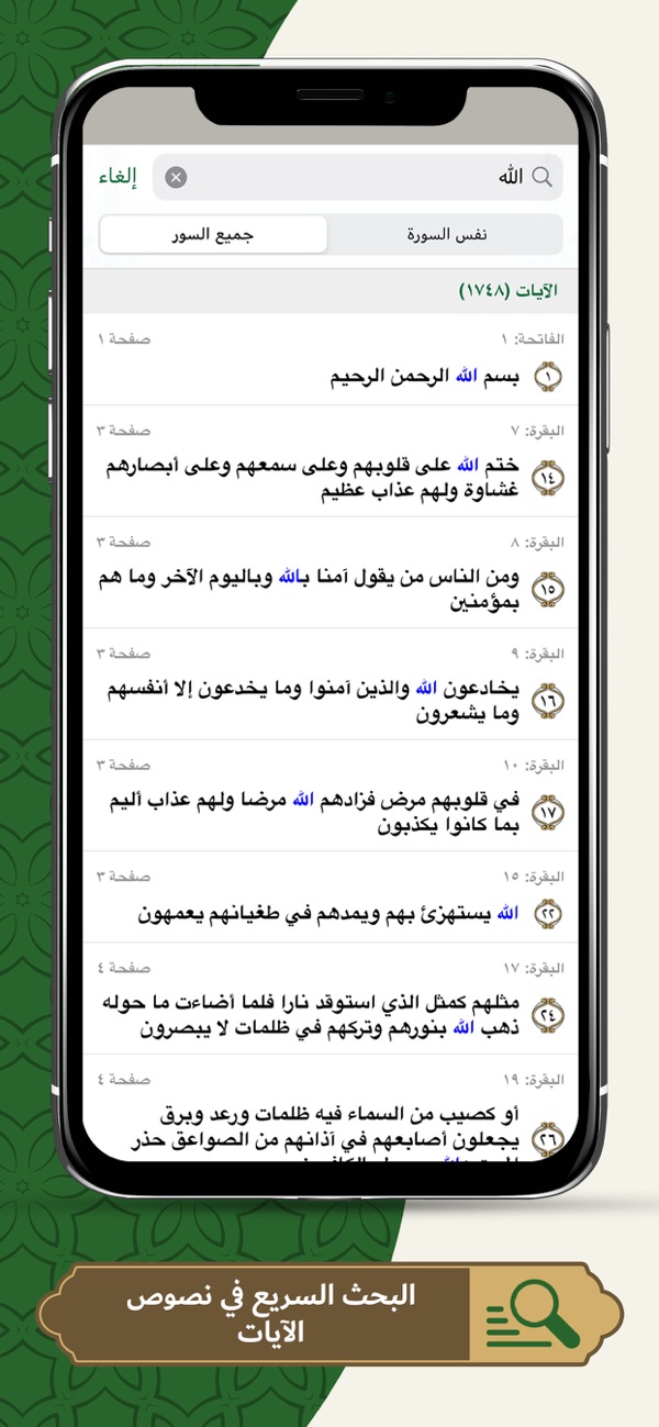 Elmohafez screenshot 6