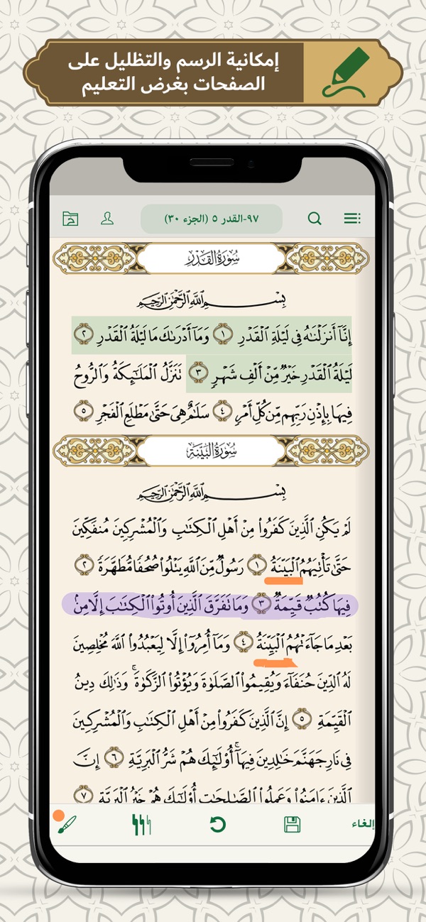 Elmohafez screenshot 7