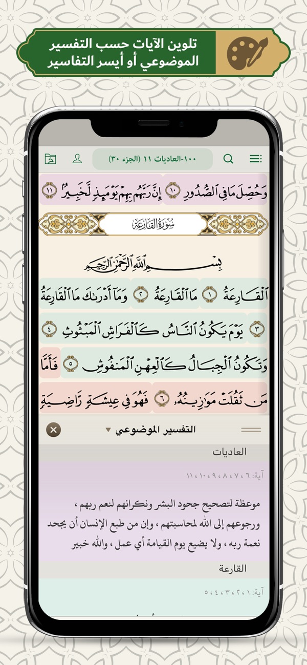 Elmohafez screenshot 8