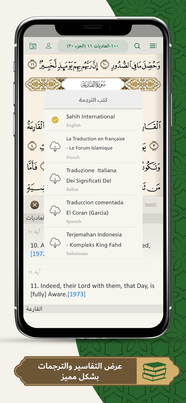 Elmohafez screenshot 9