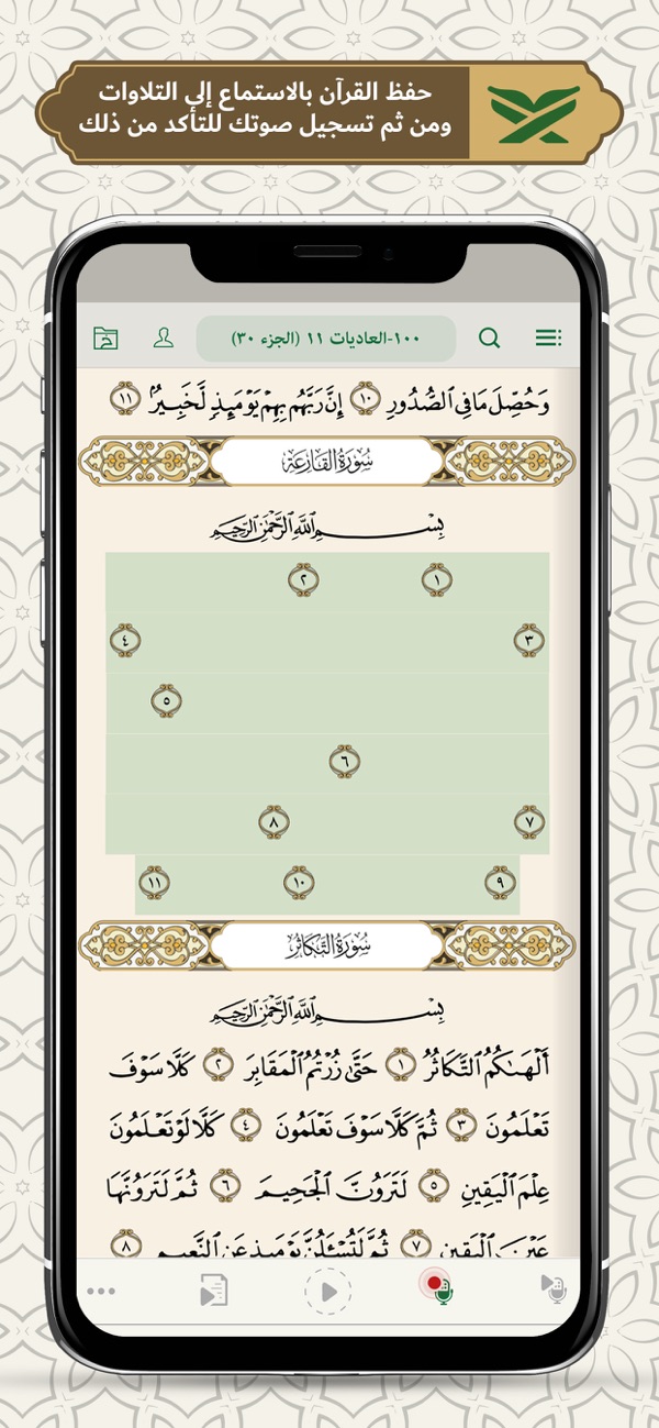 Elmohafez screenshot