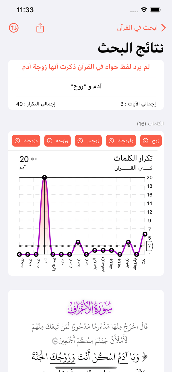 Alfanous screenshot 2