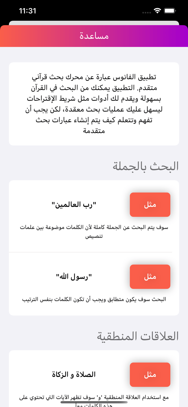 Alfanous screenshot 5
