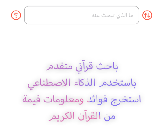 Alfanous screenshot