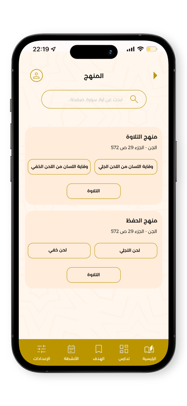 Wiqaya screenshot 3