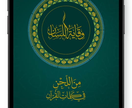 Wiqaya screenshot
