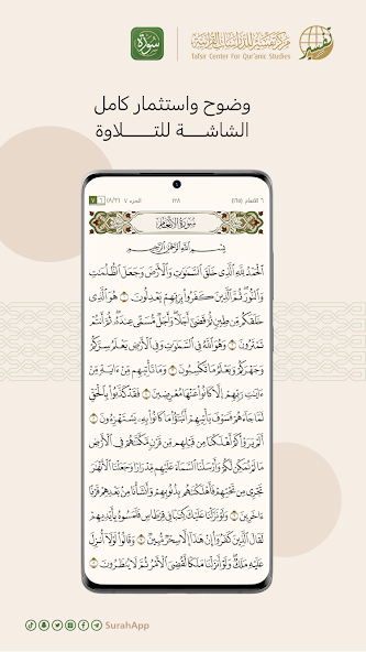 Surah screenshot 2