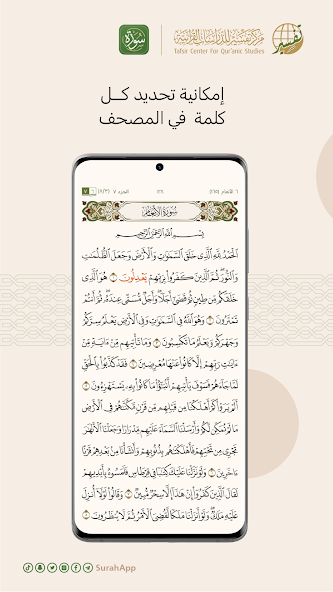 Surah screenshot 3