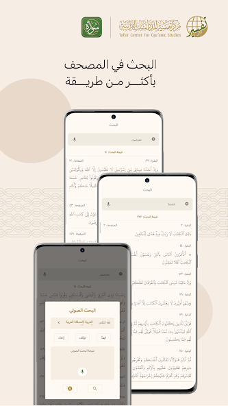 Surah screenshot 4