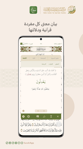 Surah screenshot 5