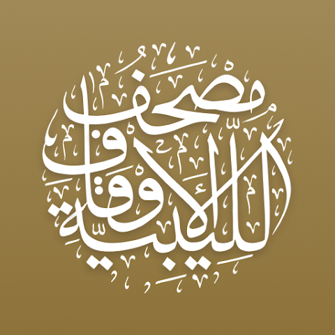 Libyan Awqaf Quran icon