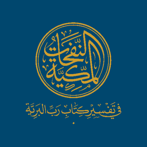 Nafhat Makkiyah icon