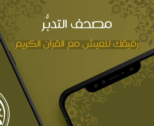 Mushaf Altdabbor screenshot