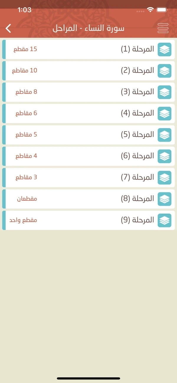 Ehfaz Al Quran screenshot