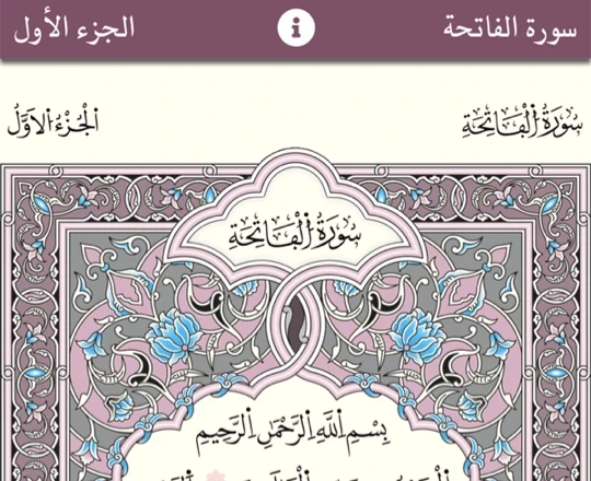 Quran Warsh screenshot