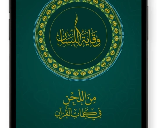 Wiqaya screenshot