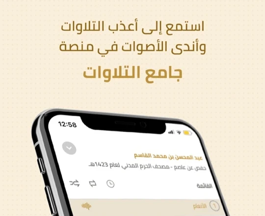 Quranic Recitations Collection screenshot