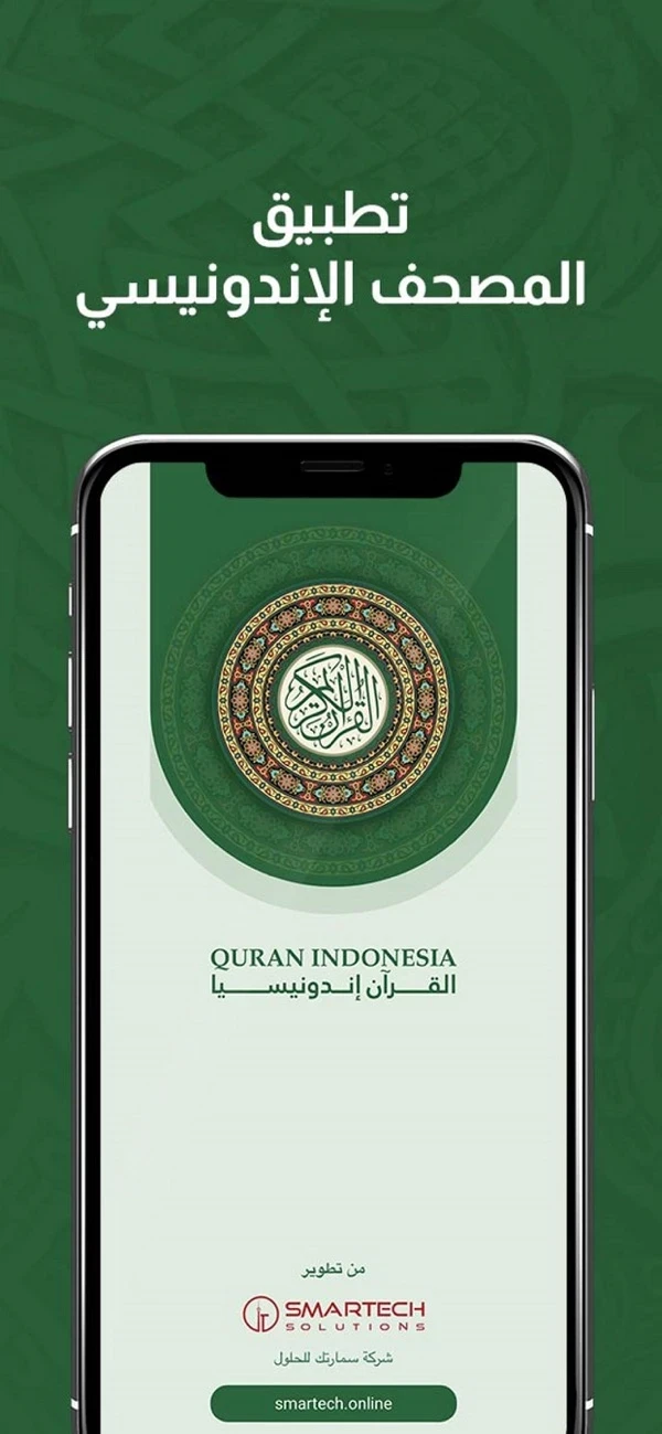 Quran Indonesia Kemenag koran screenshot