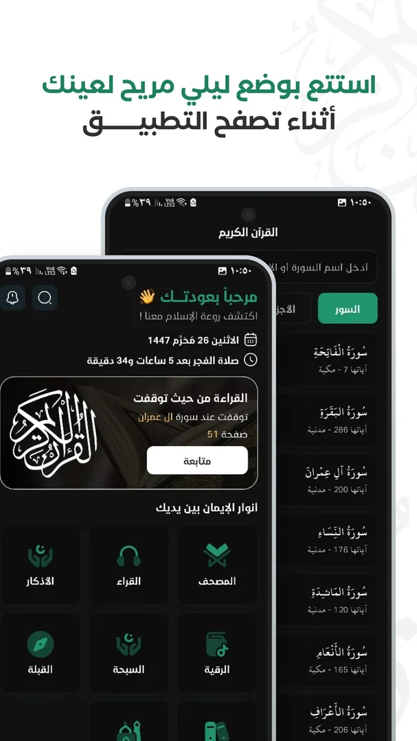 Al-Misk screenshot 7