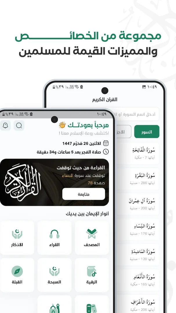 Al-Misk screenshot 2