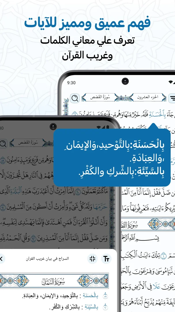 Al-Quran Al-Kareem – Madina Mushaf screenshot 5