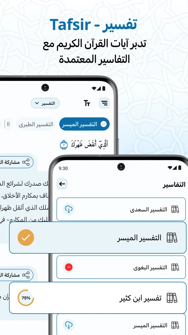 Al-Quran Al-Kareem – Madina Mushaf screenshot 6