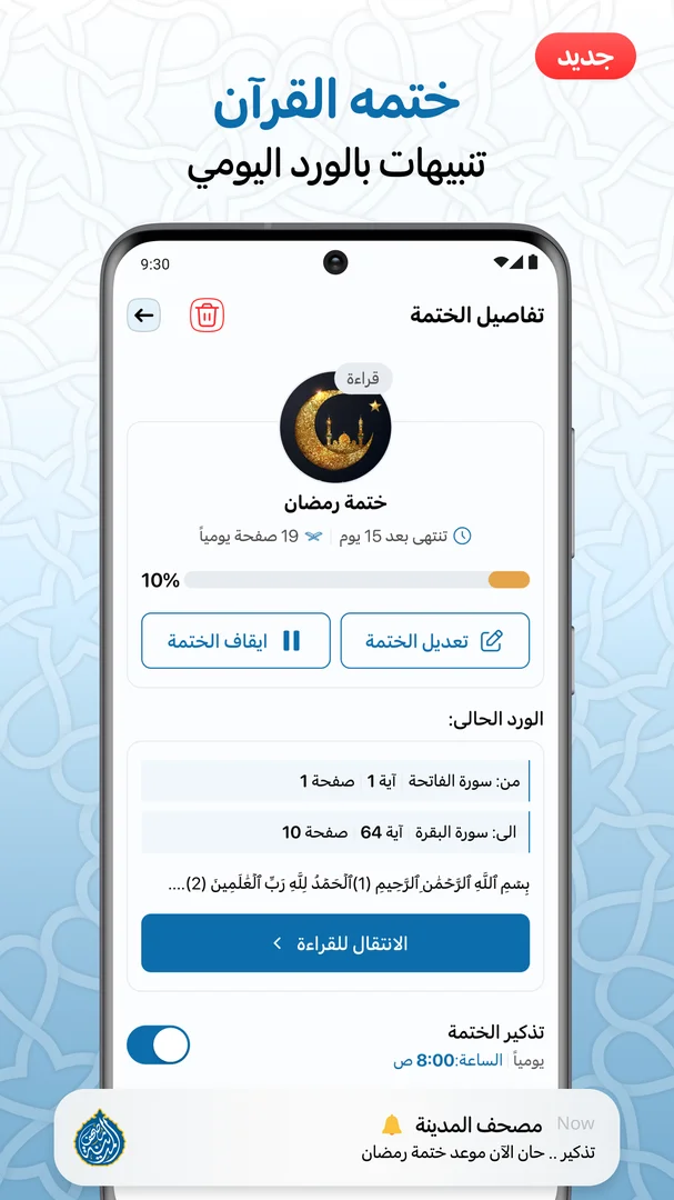 Al-Quran Al-Kareem – Madina Mushaf screenshot 3