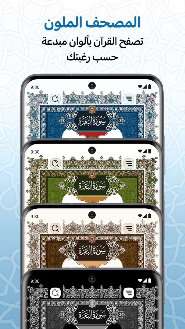 Al-Quran Al-Kareem – Madina Mushaf screenshot 7