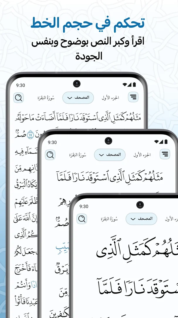 Al-Quran Al-Kareem – Madina Mushaf screenshot 8