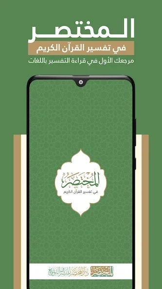 AlMukhtasar screenshot