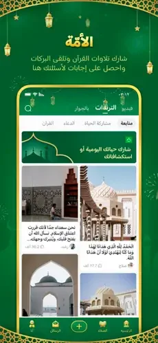 Ana Muslim screenshot 4
