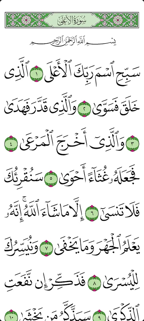 Elderly Quran screenshot 6