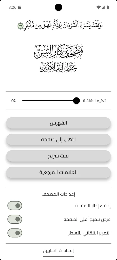 Elderly Quran screenshot 9