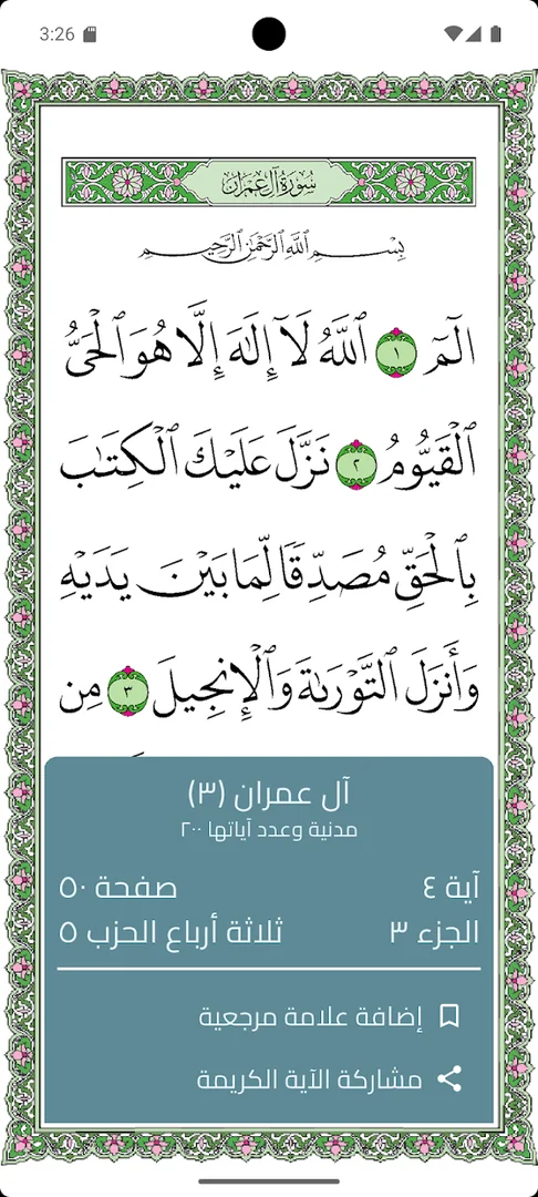 Elderly Quran screenshot 2