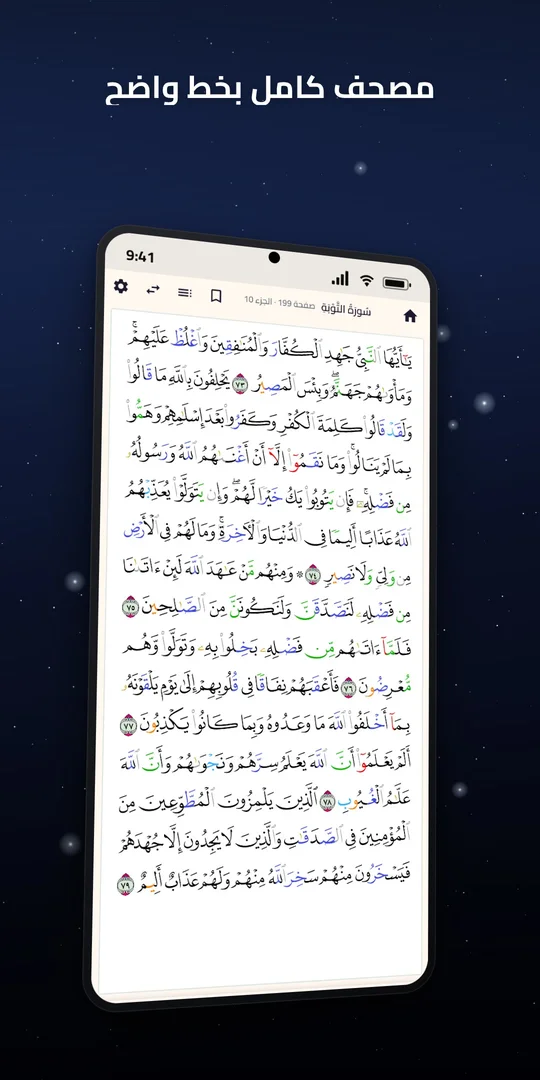 Mehrab Al-Quran screenshot 2