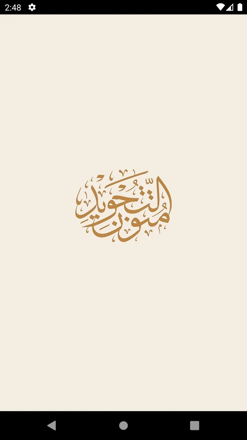Mutoon Al-Tajweed screenshot