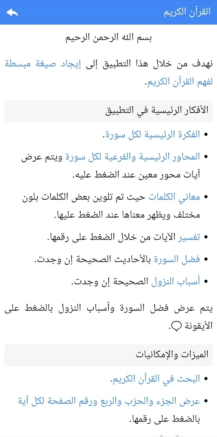 Quran mind map screenshot