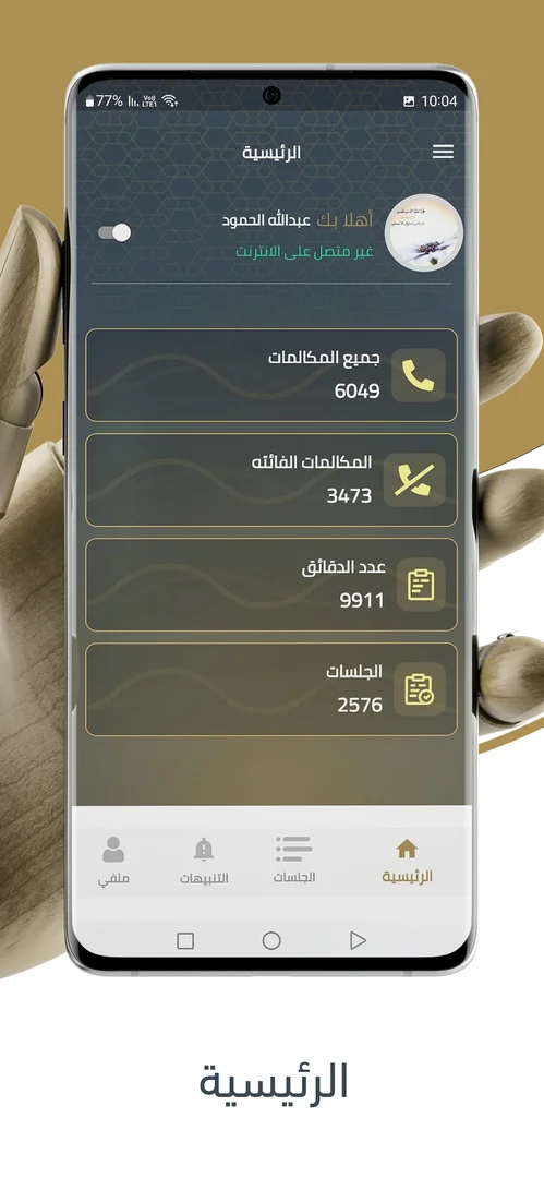 Saaad Al-Mu'allim screenshot 2