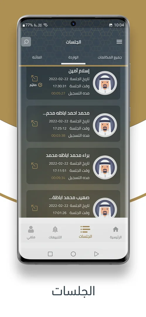 Saaad Al-Mu'allim screenshot 4