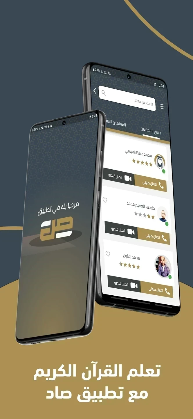 Saad Quran Learning screenshot
