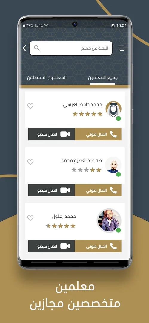 Saad Quran Learning screenshot 4