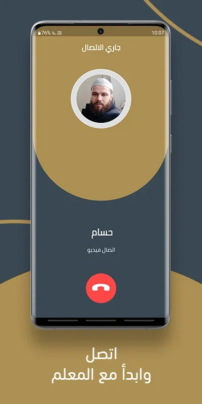 Saad Quran Learning screenshot 6