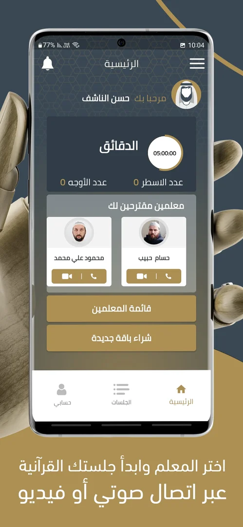 Saad Quran Learning screenshot 2